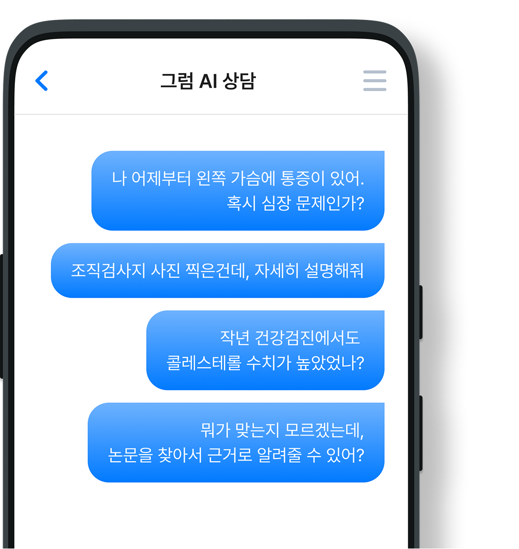 그럼AI 상담 스크린샷
